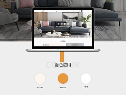 家居网站设计之道